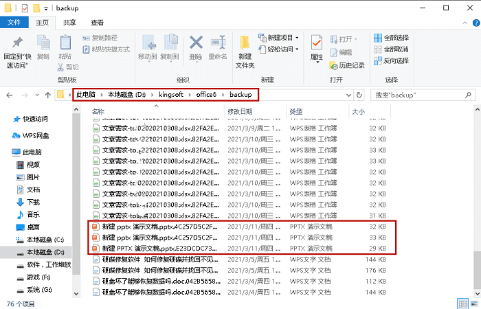 ppt被覆盖了怎么恢复(4)