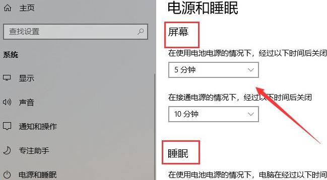 修改win11睡眠时间详细教程(4)