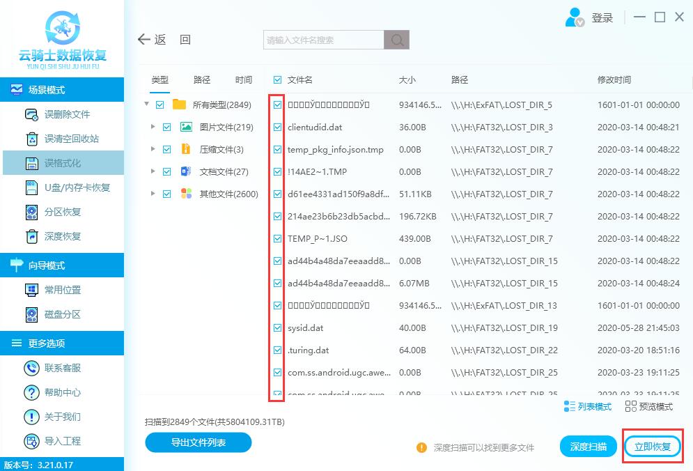 格式化硬盘文件能否恢复(3)