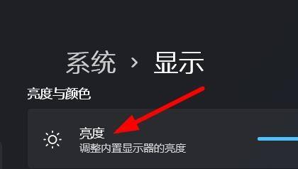 windows11显示亮度怎么调(1)