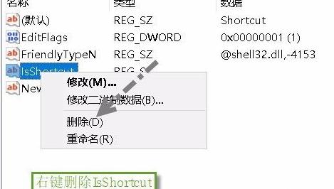 windows11更新后去除图标箭头方法(2)