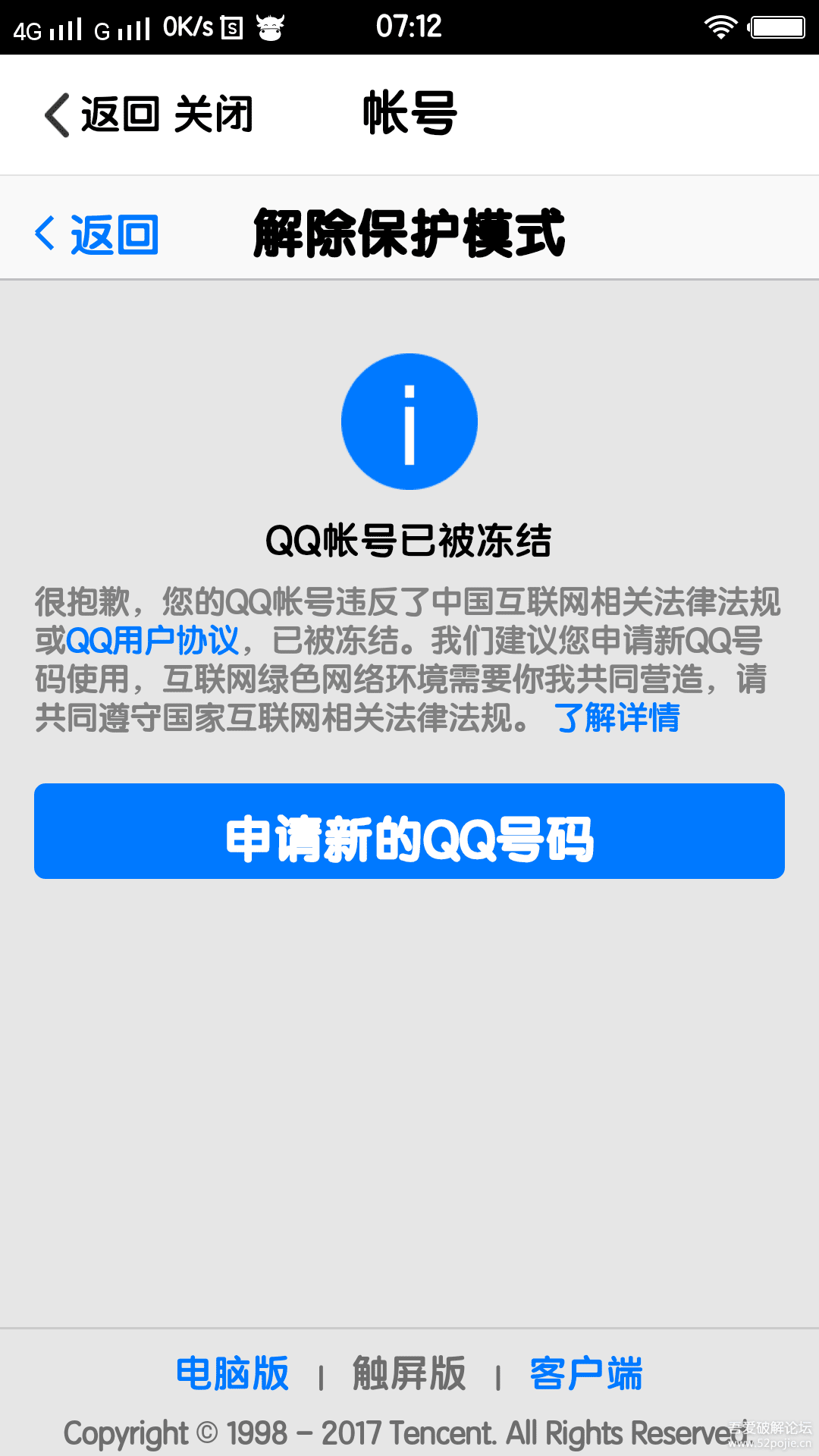 qq被举报怎么解除