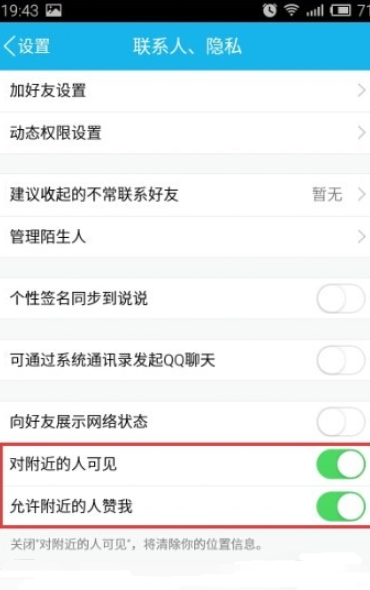 qq附近我发的动态别人看不到(2)