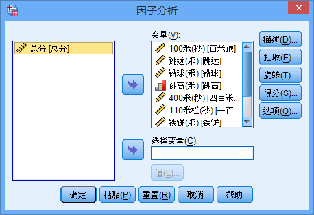 spss主成分分析结果解读(3)