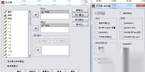 spss交叉表(2)