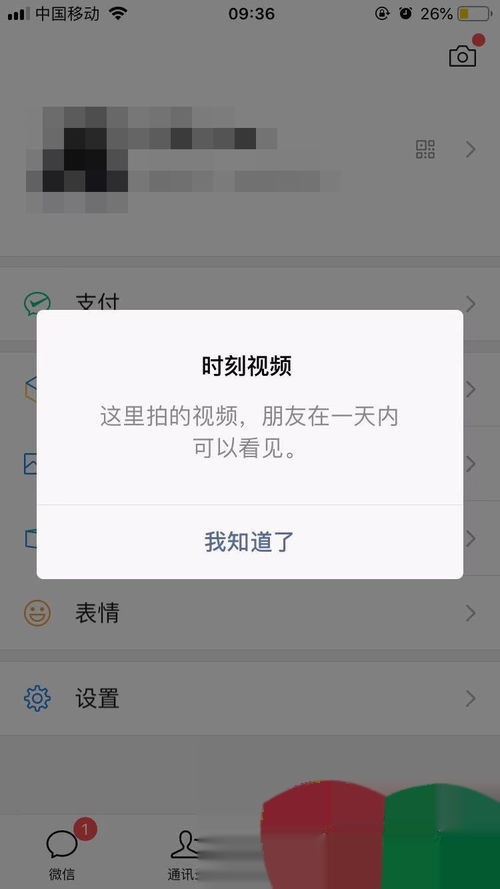 微信头像右上角有个圈是什么意思