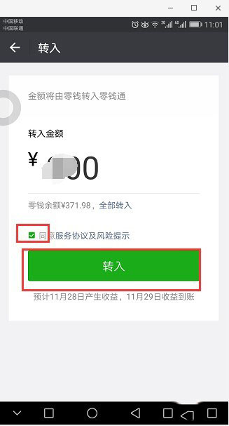 微信帐户服务升级收益是什么(4)