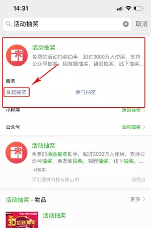 微信抽奖小程序怎么用(2)