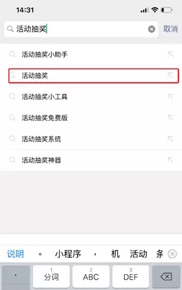 微信抽奖小程序怎么用(1)