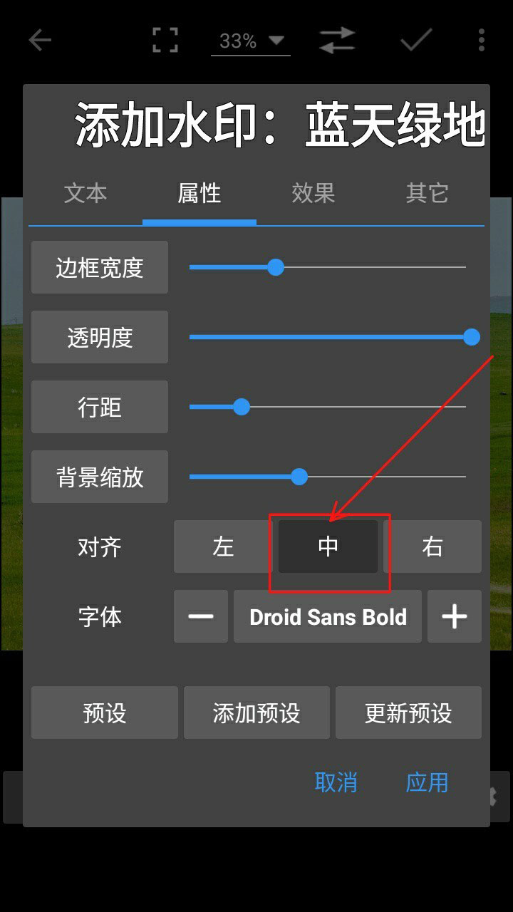 手机怎么制作水印logo(5)