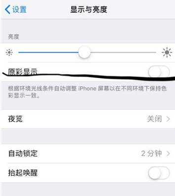 iphonexr原彩显示要开吗(2)