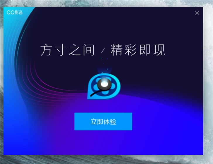 QQ影音官网已经发布了全新的v4.0版本：焕新而来(4)