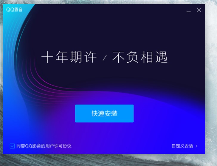 QQ影音官网已经发布了全新的v4.0版本：焕新而来(3)