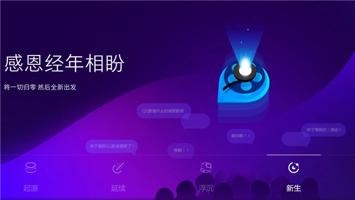 QQ影音官网已经发布了全新的v4.0版本：焕新而来(2)