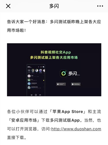 多闪iOS测试版App已经正式上架苹果App Store(1)