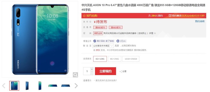 中兴AXON 10 Pro在京东开启预约：骁龙855+F2FS文件系统