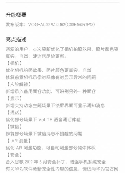 华为P30系统更新：优化拍照效果，照片颜色更真实、自然