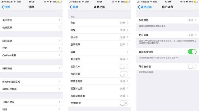 ios12自动亮度失效