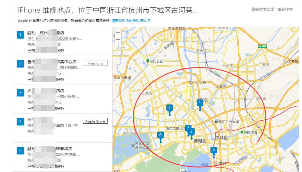 苹果服务网点(6)