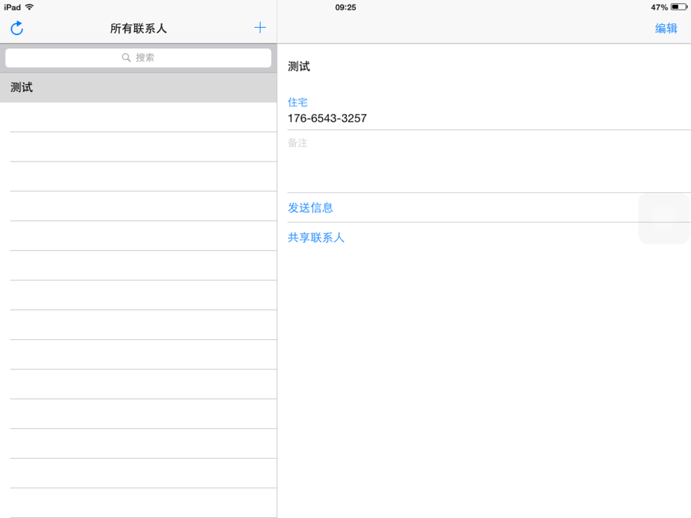 ipad添加联系人连wifi(3)