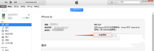 iphone6s系统更新iso12(3)