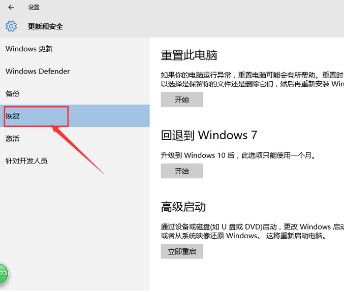 win10还原win7详细教程(2)