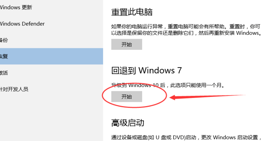 win10还原win7详细教程(3)