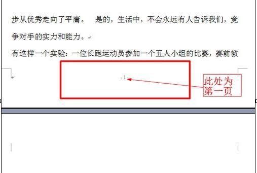 word文档在编辑页脚时怎样把首页去掉(13)