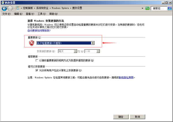 怎么关闭电脑自动更新(3)