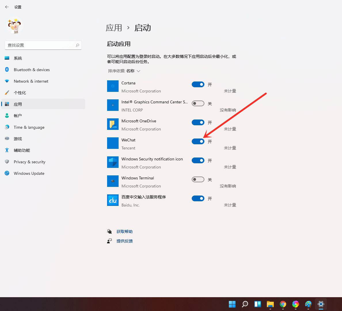 win11怎么设置开机启动项? win11开机启动项添加删除的方法(2)