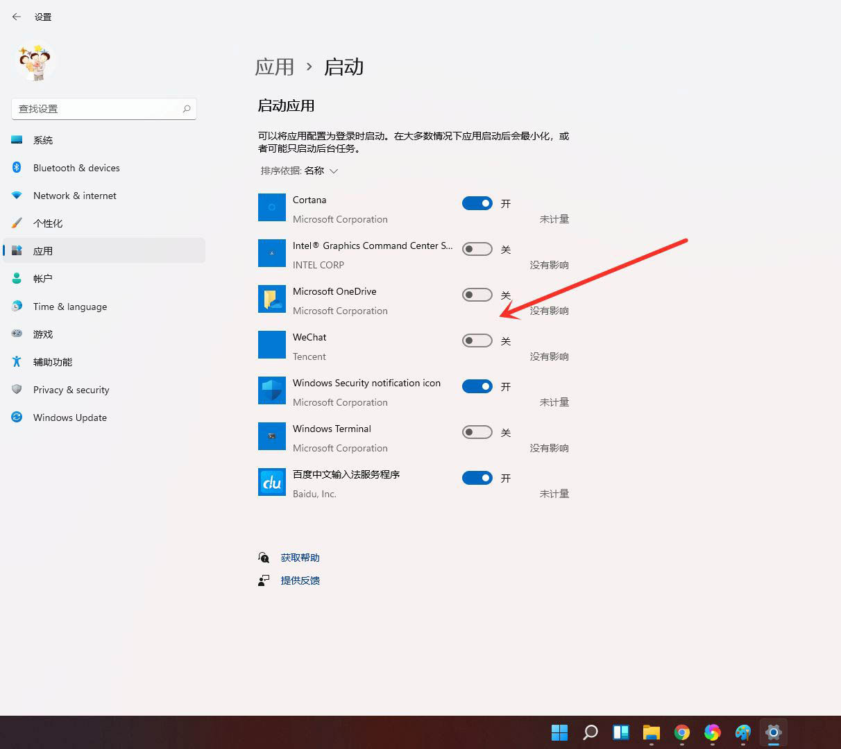 win11怎么设置开机启动项? win11开机启动项添加删除的方法(3)