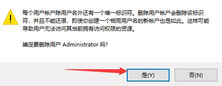 windows11管理员账户怎么删除