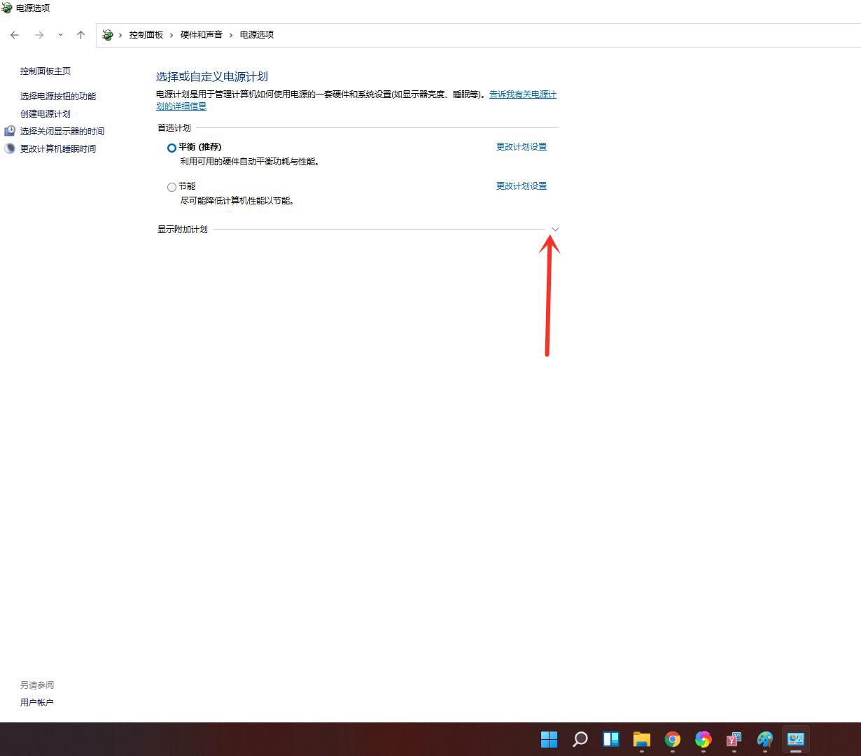 windows11怎么设置电源计划(3)