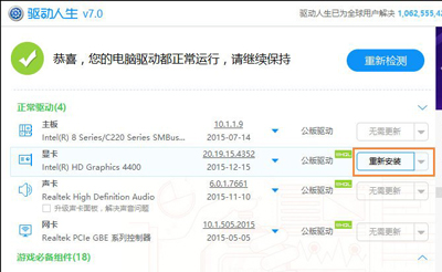 电脑玩DNF提示图表系统组建失败怎么办(7)