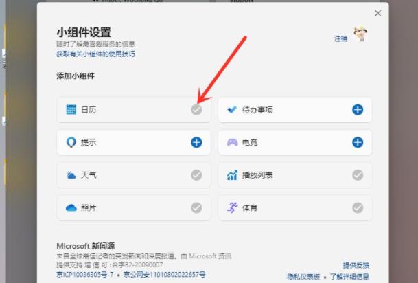 windows11小组件怎么设置(3)