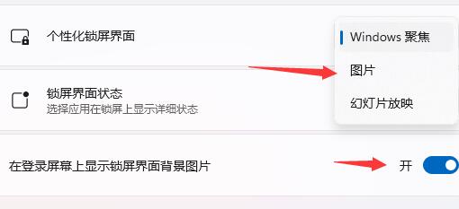 windows11开机画面怎么设置(2)