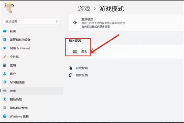 windows11怎么提高游戏性能(2)