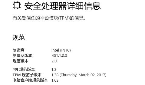 windows11开启tpm有什么危害(1)