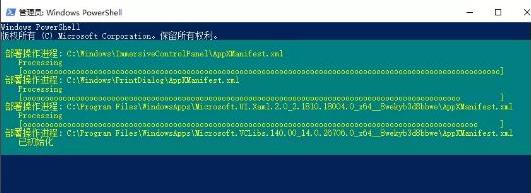 windows11微软商店打不开怎么办(3)