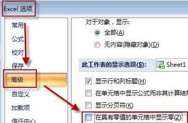 windows11系统excel中0怎么变空白