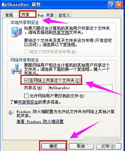 电脑怎么设置共享文件 电脑共享文件夹设置教程(10)