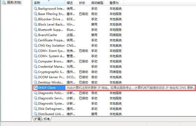 电脑显示dhcp服务未开启怎么办(1)