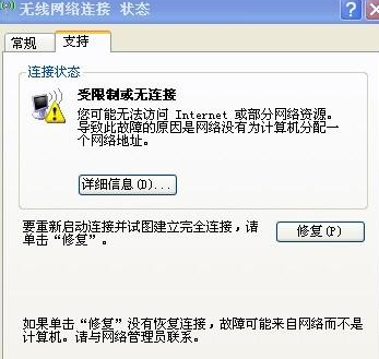 无线网络受限制或无连接处理方法