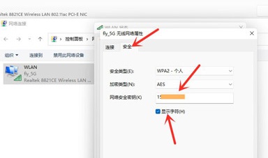 windows11怎么查看wifi密码(5)