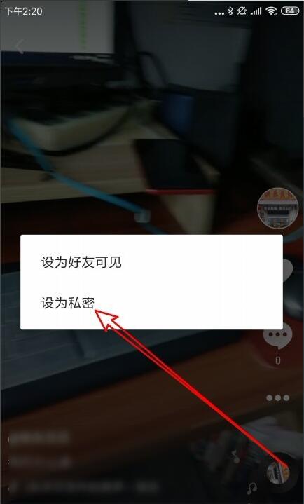抖音设置隐私 别人看得到吗(4)