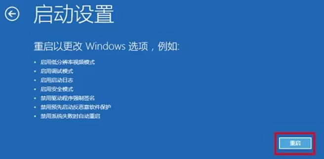 win10你的电脑将在一分钟后重启(4)