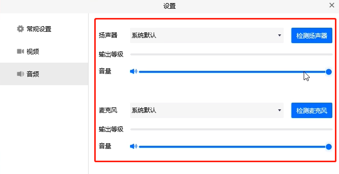 腾讯会议没声音怎么回事(3)