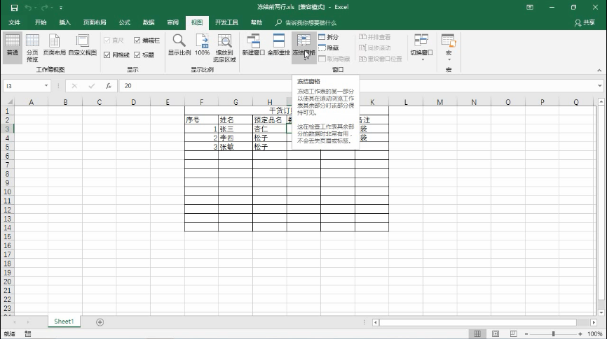 excel冻结多行窗格(1)