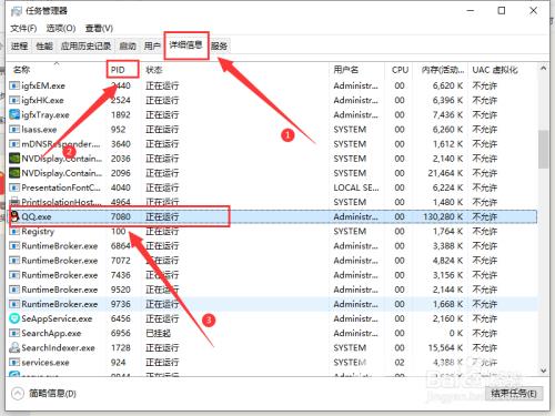 Win10任务管理器无法结束进程怎么办(3)