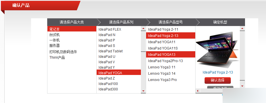 联想电脑安装驱动4